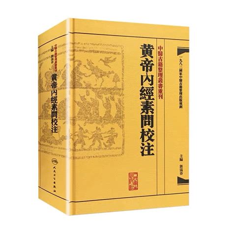 故尺氣|中醫古書 黃帝內經素問集注